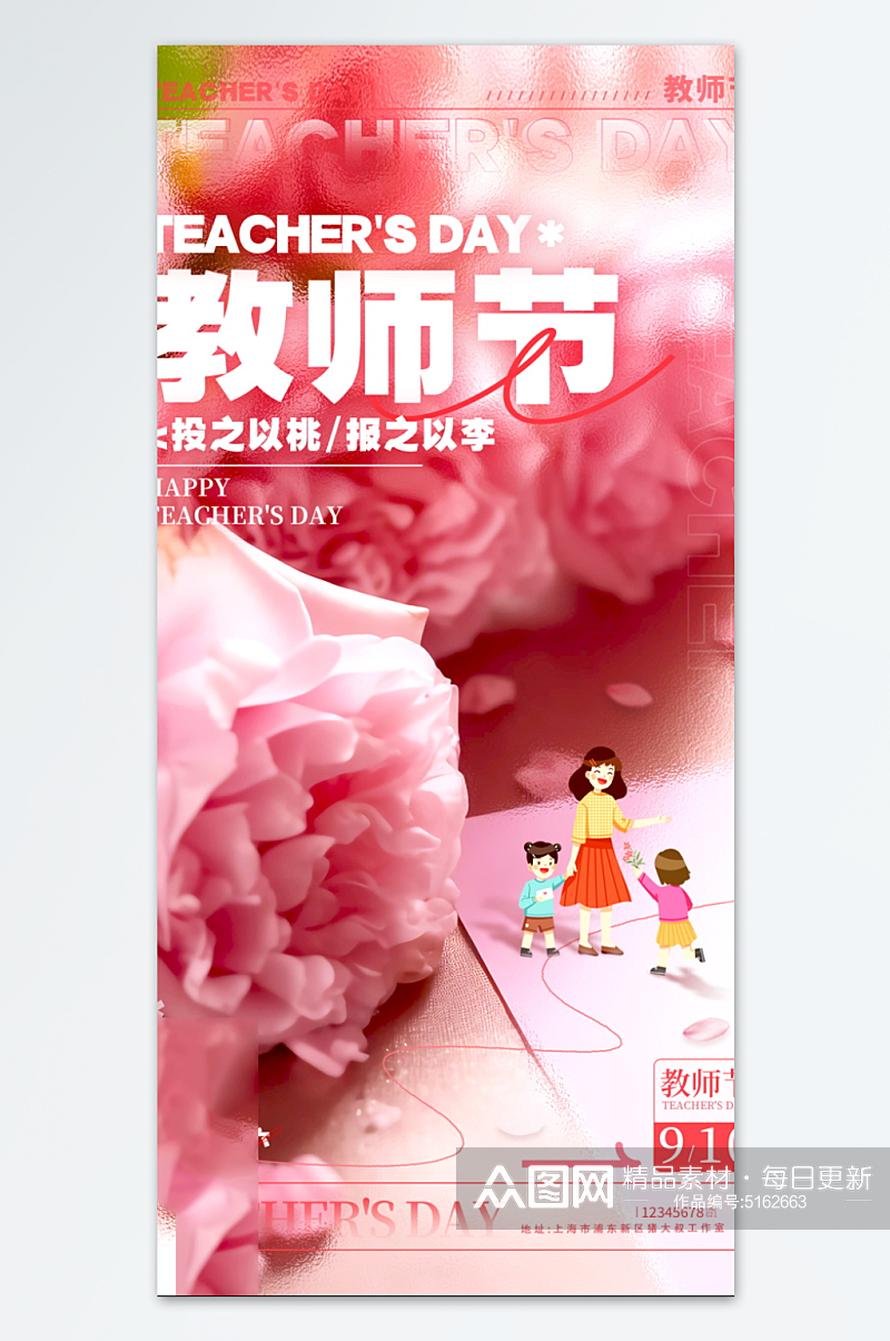 粉色花卉教师节海报素材
