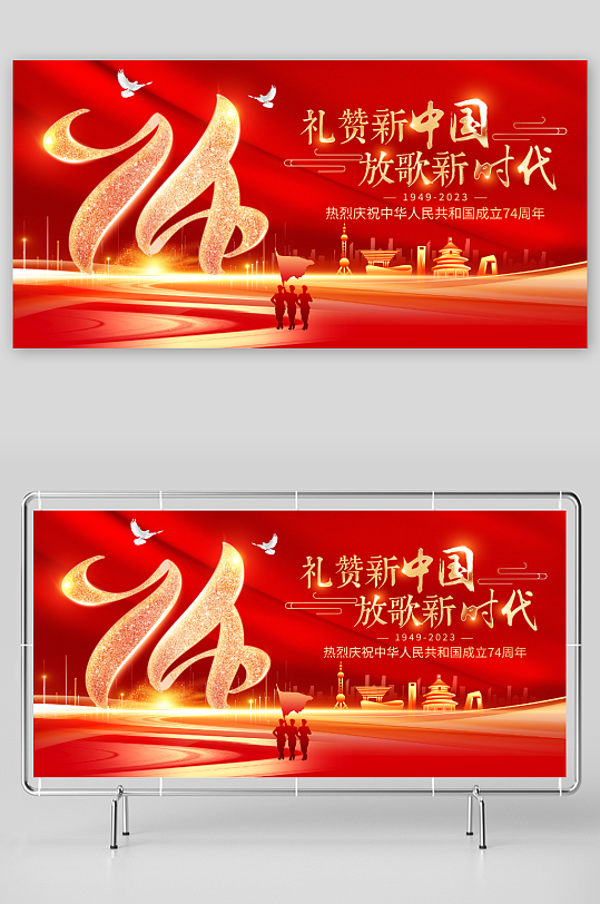 礼赞新中国国庆节展板