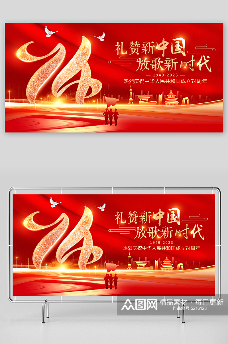 礼赞新中国国庆节展板素材