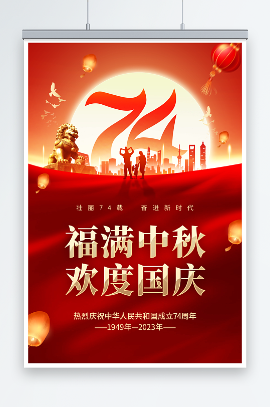 喜庆中秋国庆节日活动宣传海报