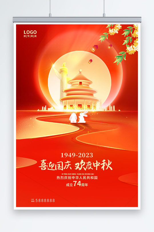 红色中秋国庆双节同庆海报设计