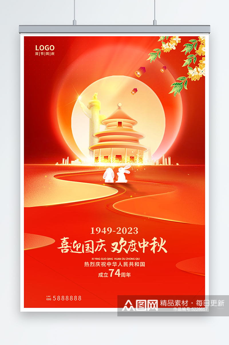 红色中秋国庆双节同庆海报设计素材