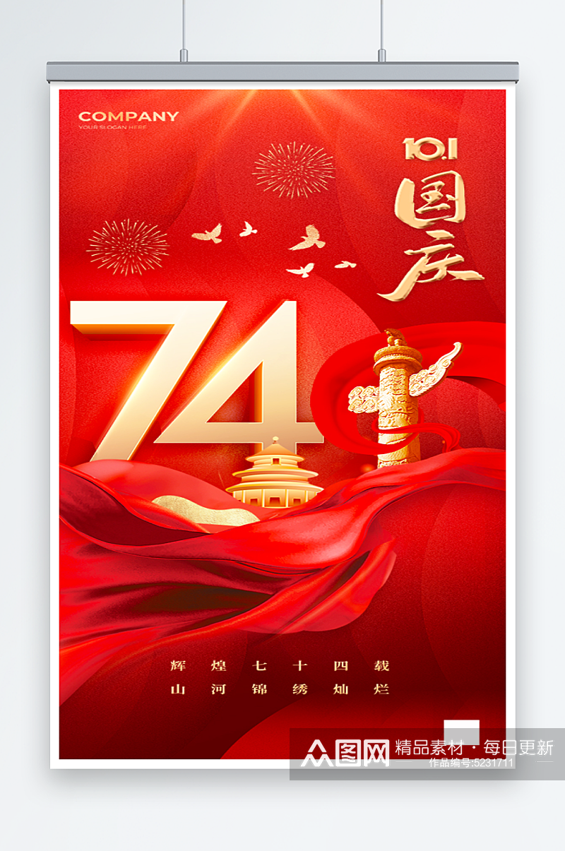 红色大气国庆节手机宣传海报素材
