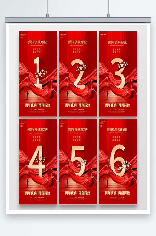 红色大气立体周年庆倒计时海报