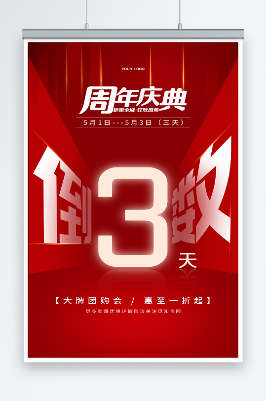 红色喜庆倒计时手机宣传海报