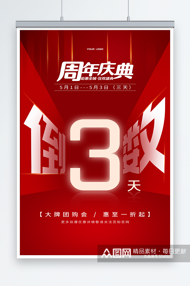 红色喜庆倒计时手机宣传海报素材