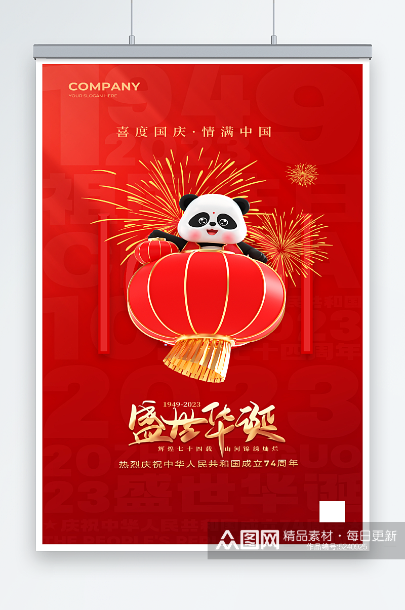 红色国庆节手机宣传海报素材
