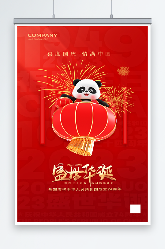 红色国庆节手机宣传海报