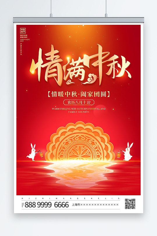 八月十五中秋佳节宣传海报