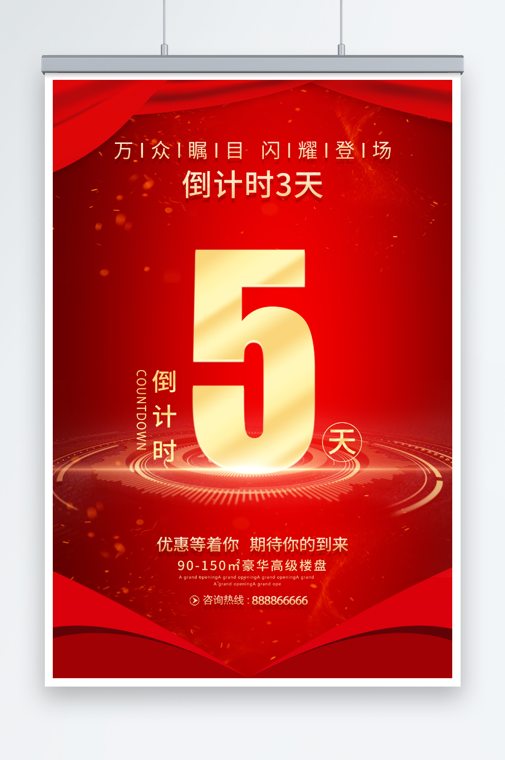 红色大气开盘倒计时房地产倒计时海报素材