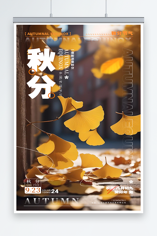 枫叶高清摄影二十四节气秋分海报