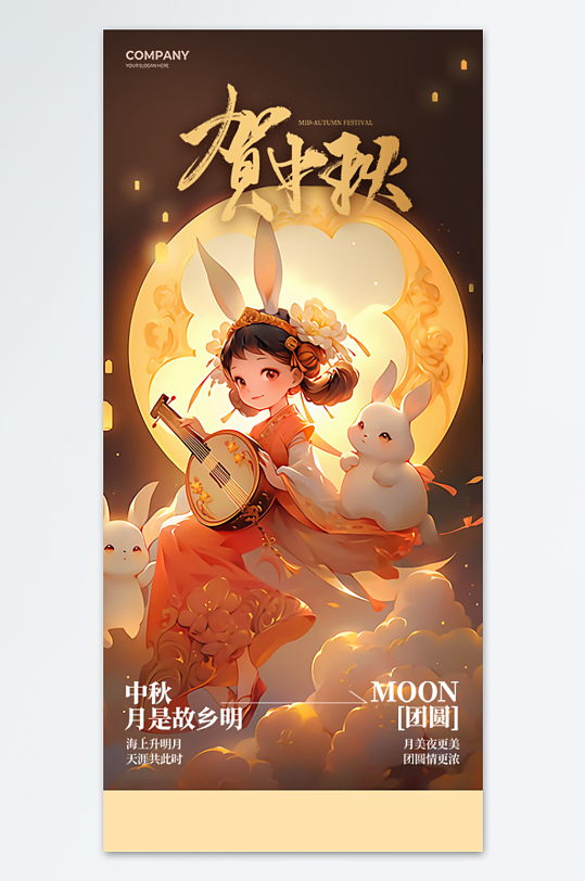 月饼兔子祥云中秋节手绘活动海报