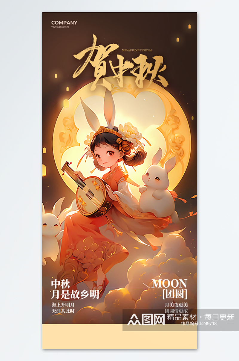 月饼兔子祥云中秋节手绘活动海报素材