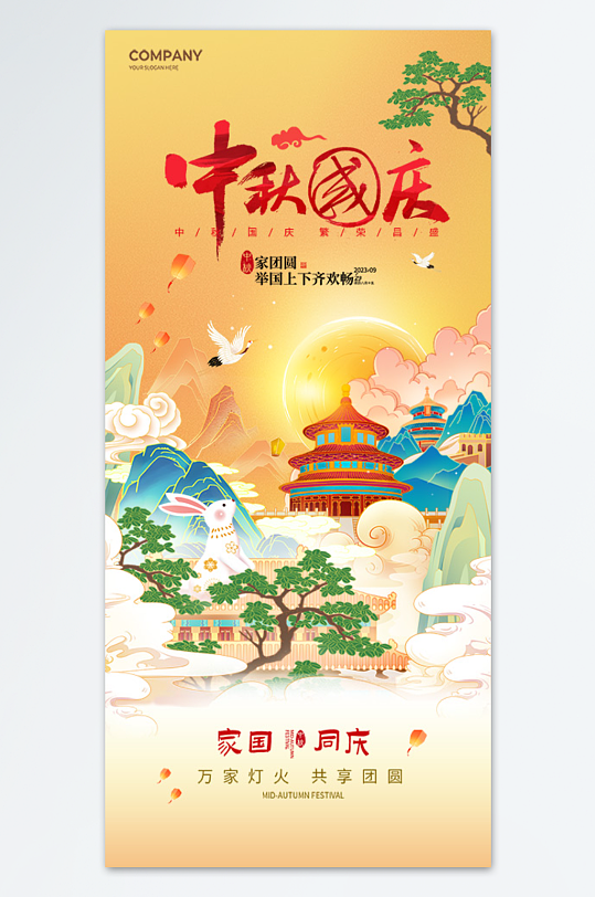 双节同庆国庆节中秋节地产海报