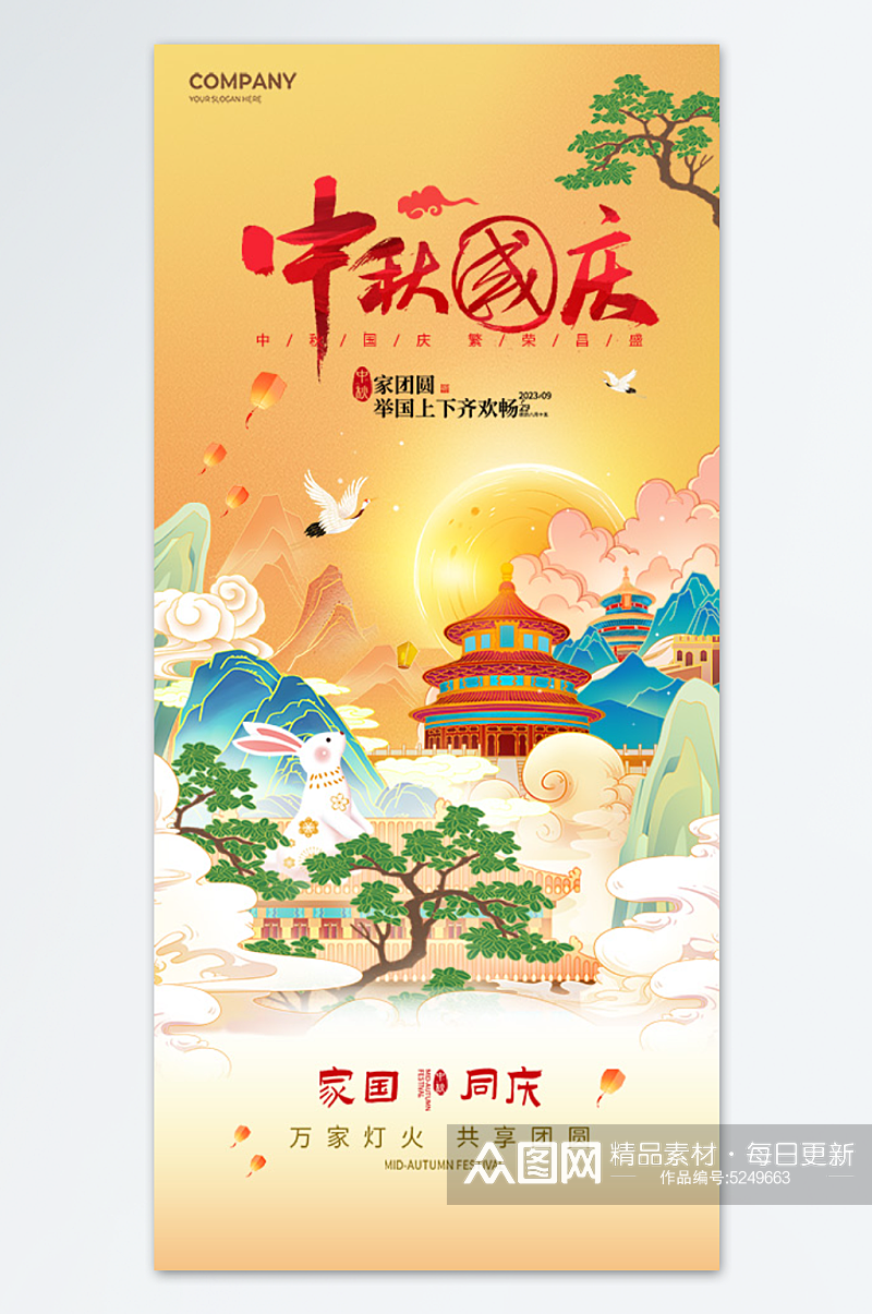 双节同庆国庆节中秋节地产海报素材