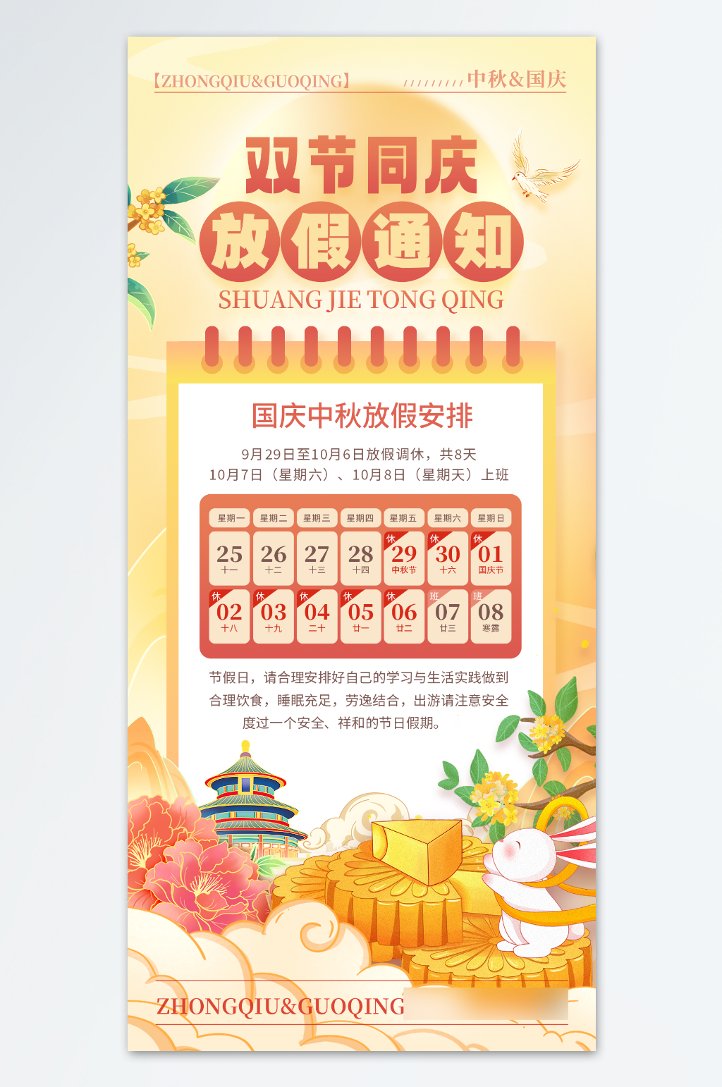 渐变色国潮中秋国庆放假通知海报素材