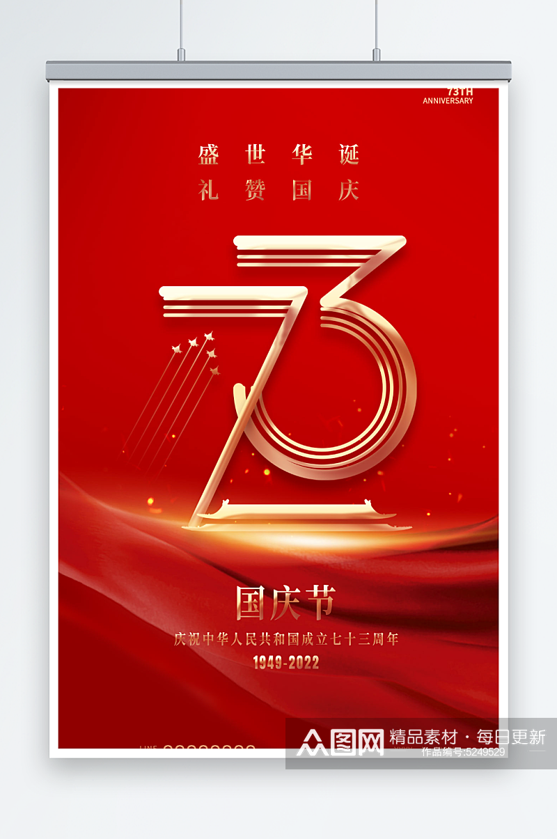 红色简约国庆手机宣传海报素材