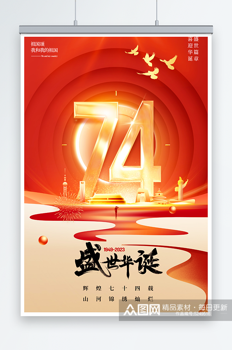 红色国庆节国风手机宣传海报素材