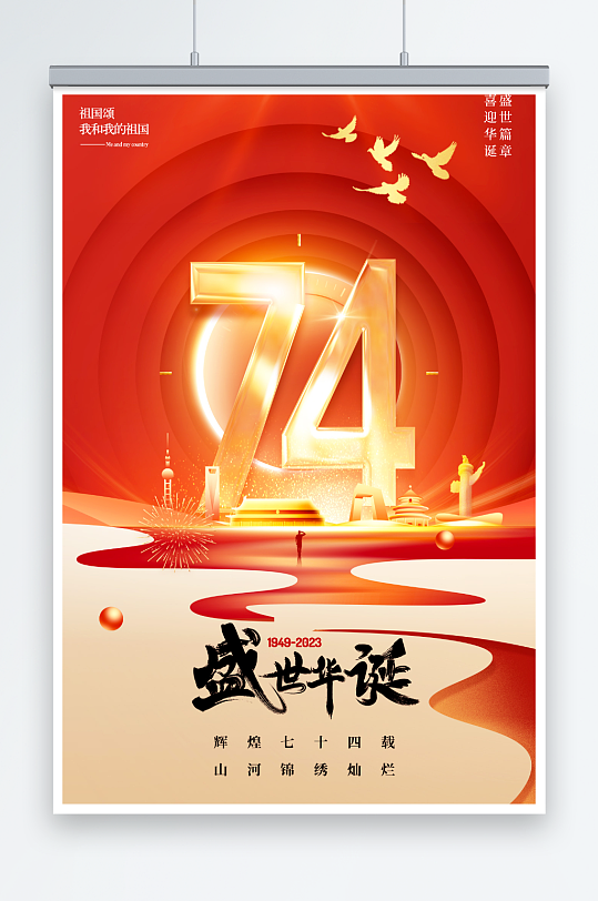 红色国庆节国风手机宣传海报