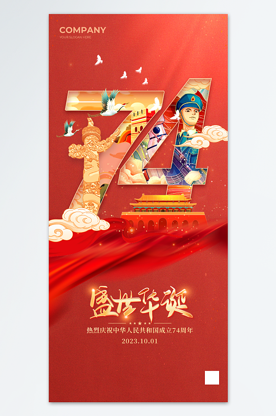 红色国潮国庆节手机宣传海报