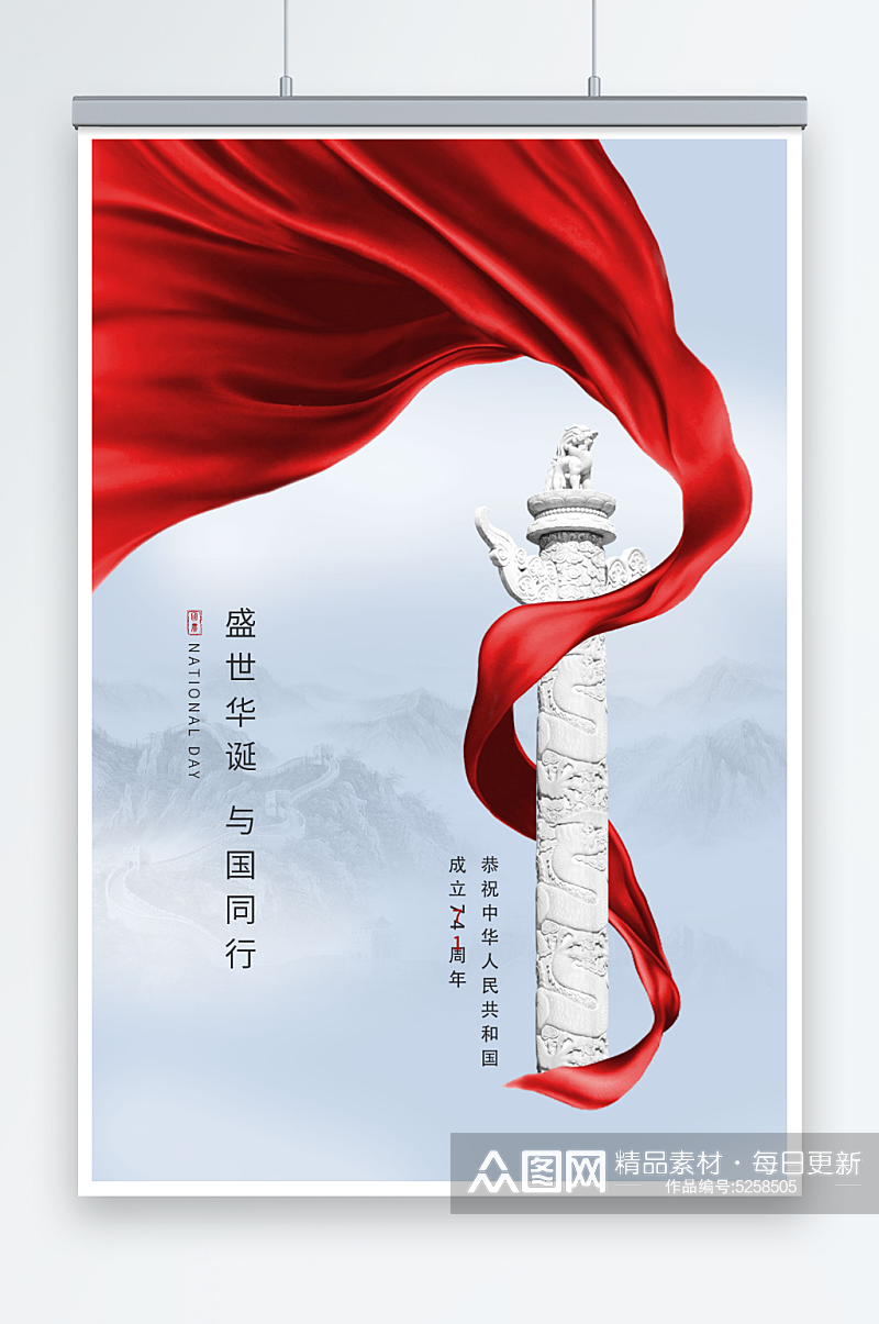简约国庆节71周年国庆宣传海报素材