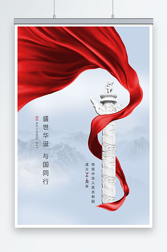 简约国庆节71周年国庆宣传海报