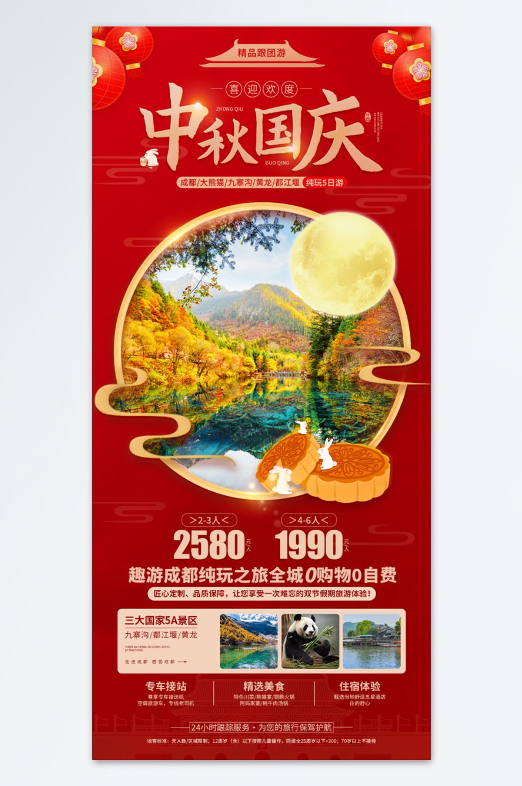 红色简约中秋国庆旅游活动促销海报素材
