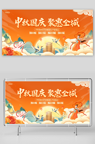橙色国潮中秋国庆聚惠全城中秋节活动展板