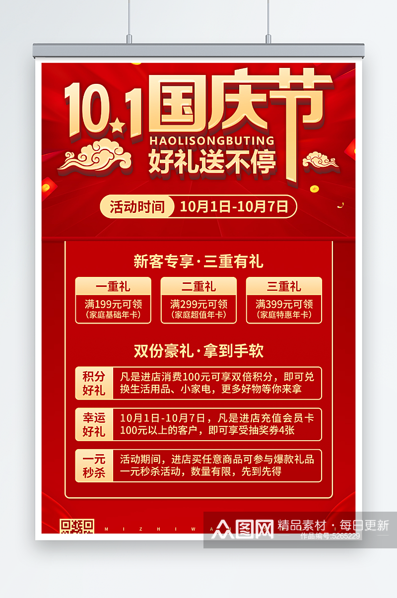 红色烫金立体字国庆节促销手机文案UI海报素材