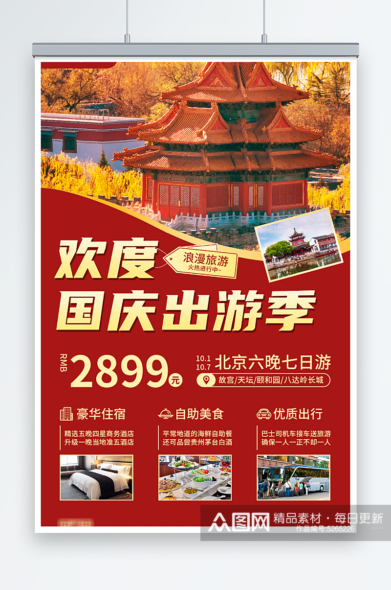 红色实景欢度国庆出游季手机文案UI海报素材