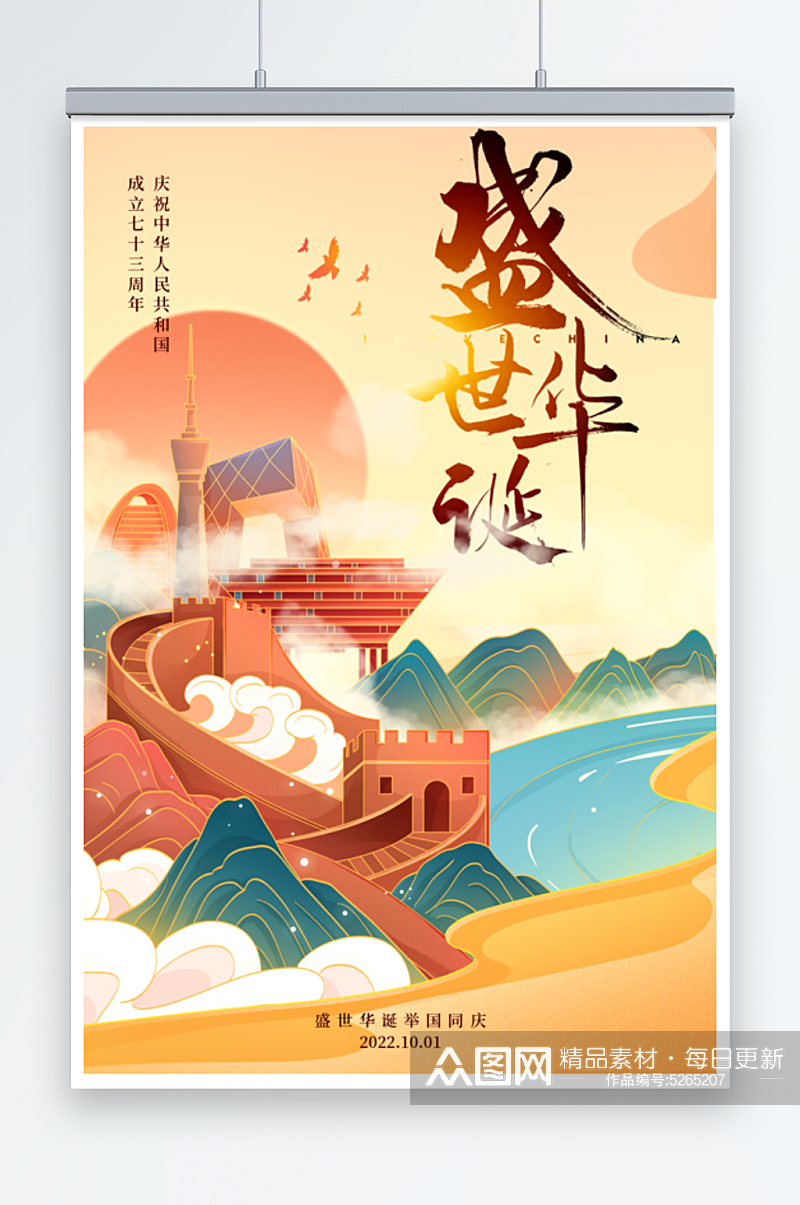 国潮国庆节国庆手机宣传海报素材