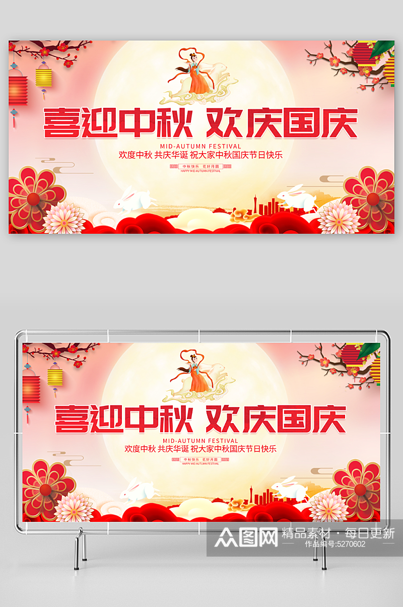 中国风大气喜迎中秋欢度国庆宣传展板素材