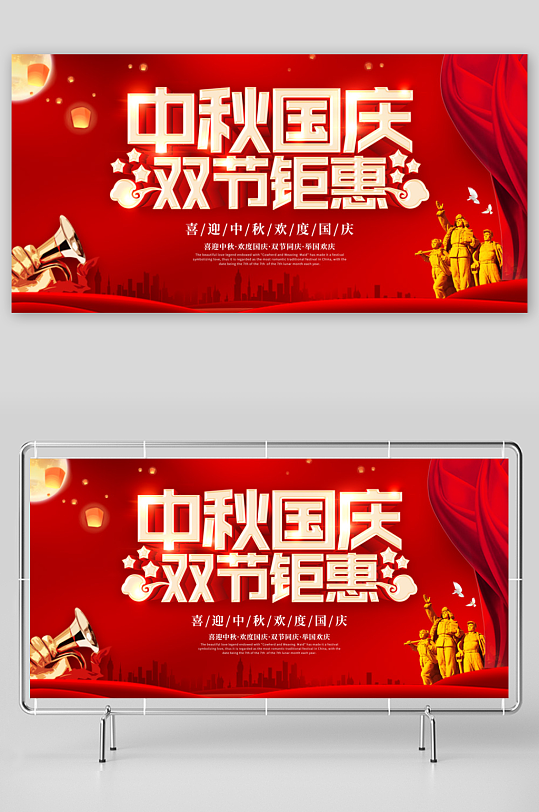 红色传统节日中秋国庆双节钜惠宣传展板