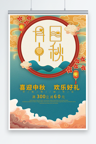 绿色中国风插画中秋节海报