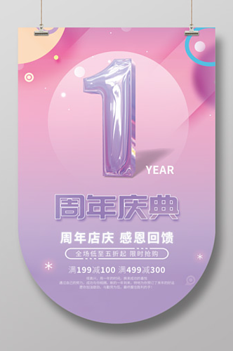 元旦吊旗马卡龙风格1周年周年吊旗