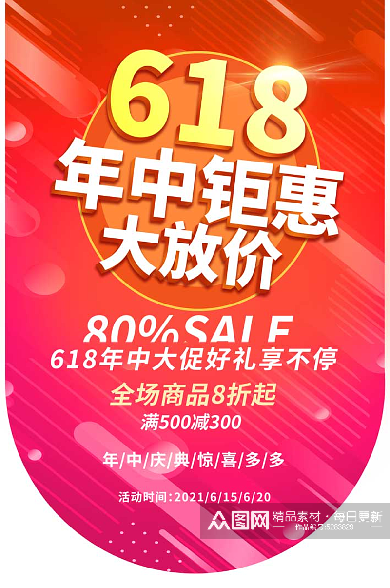 元旦吊旗618年中钜惠大放价吊旗设计素材