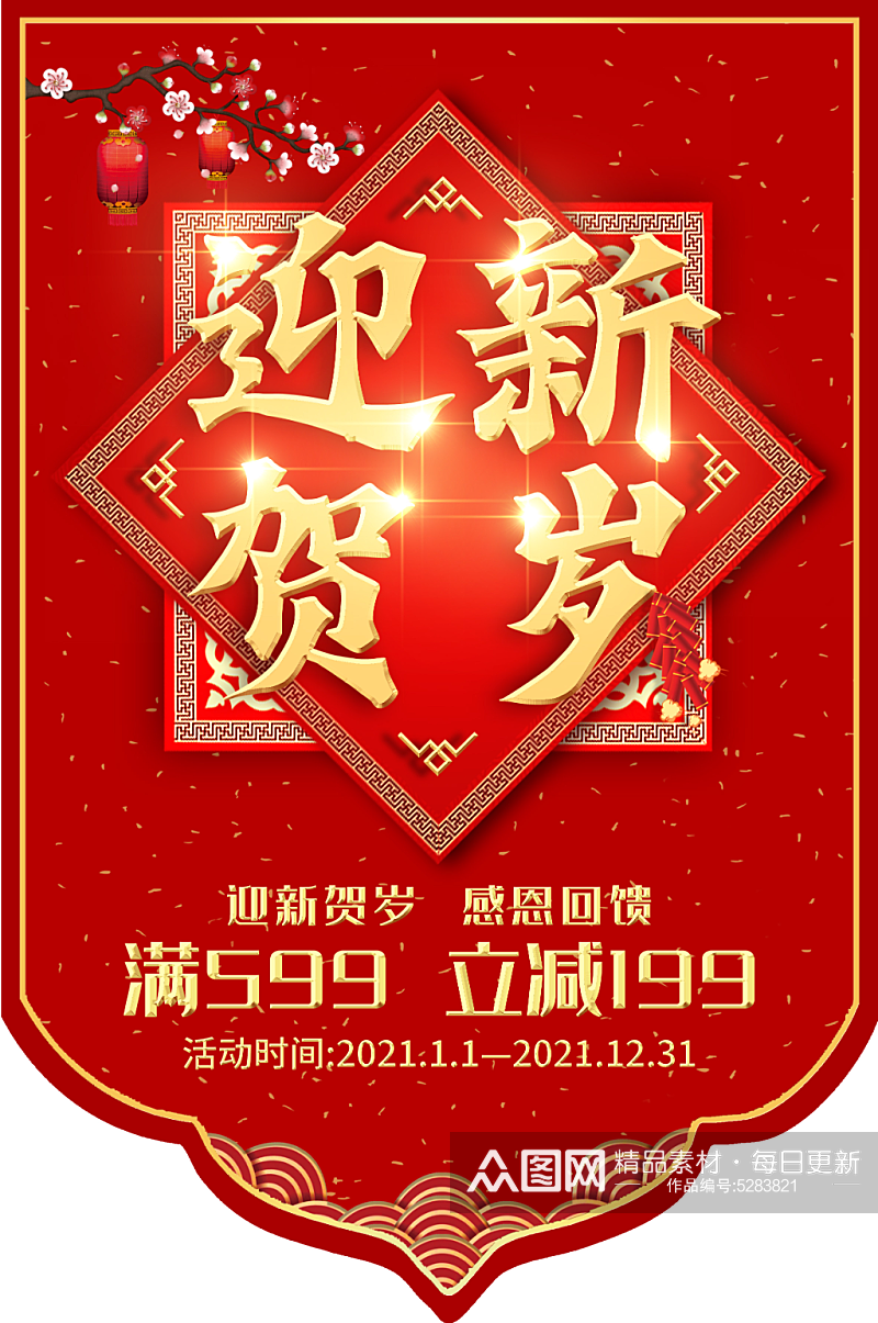 红色中国风迎新贺岁新年道旗新年吊旗素材