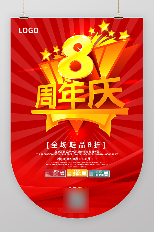 红色喜庆商务8周年庆鞋店店庆店庆吊旗