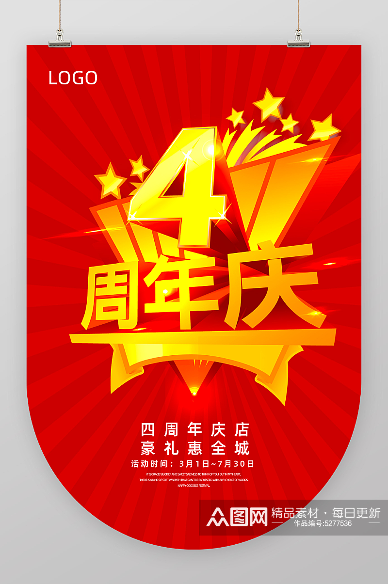 双十二红色喜庆周年庆典4周年店庆吊旗素材