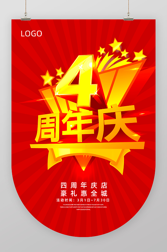 双十二红色喜庆周年庆典4周年店庆吊旗