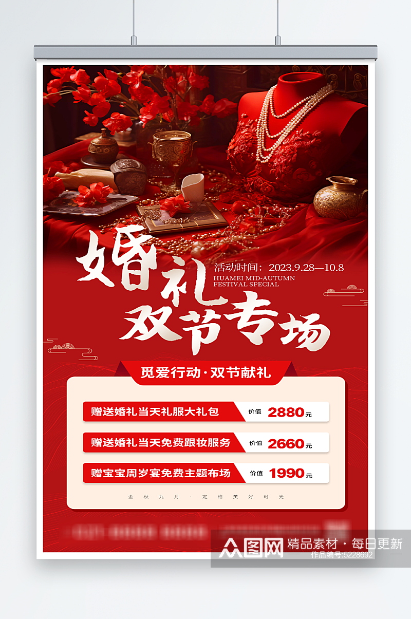 中国风中式婚礼中秋国庆婚庆促销海报素材
