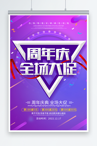 紫色简约周年庆全场大促周年庆海报