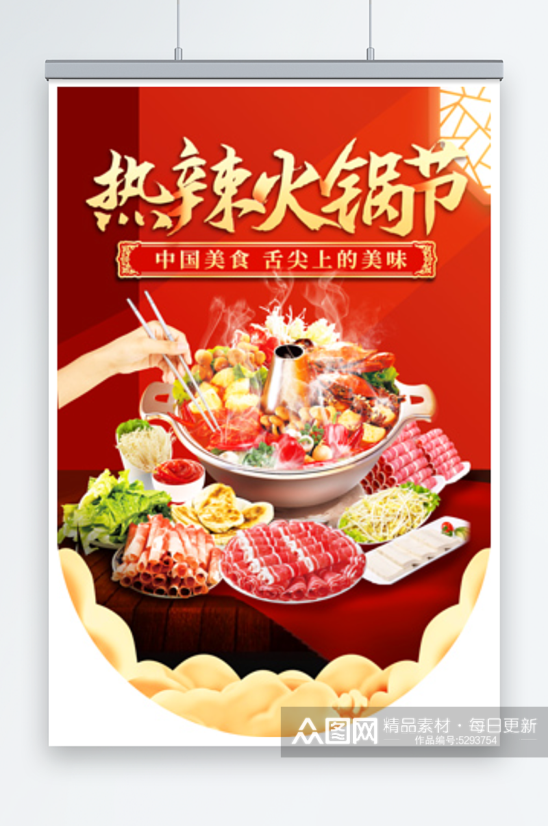 红色大气热辣火锅节中国美食吊旗素材