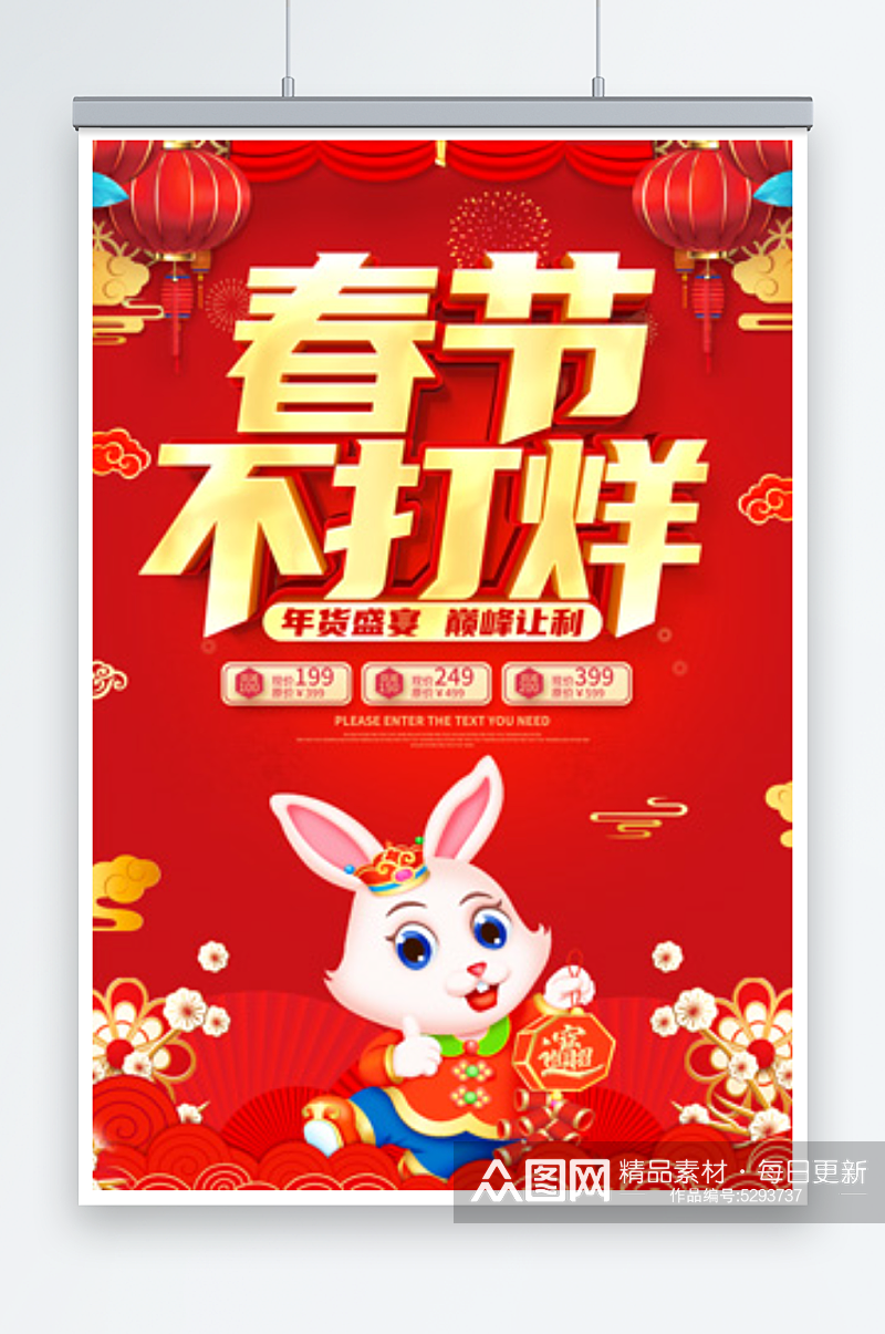 兔年春节不打烊新年超市吊旗素材