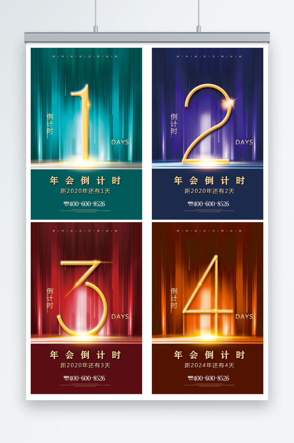 公司年会倒计时海报设计素材