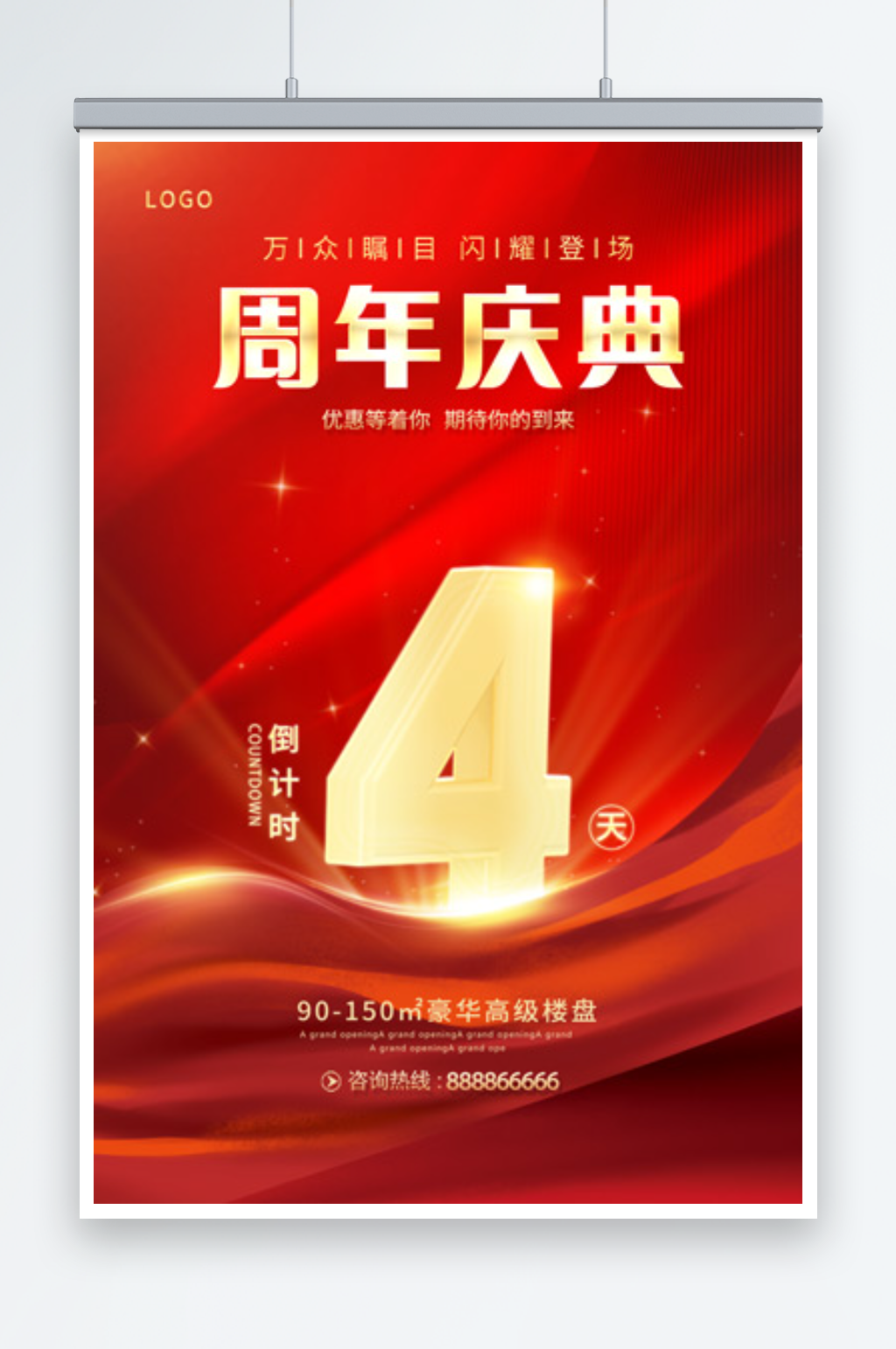 红色简约风立体字周年庆典海报素材