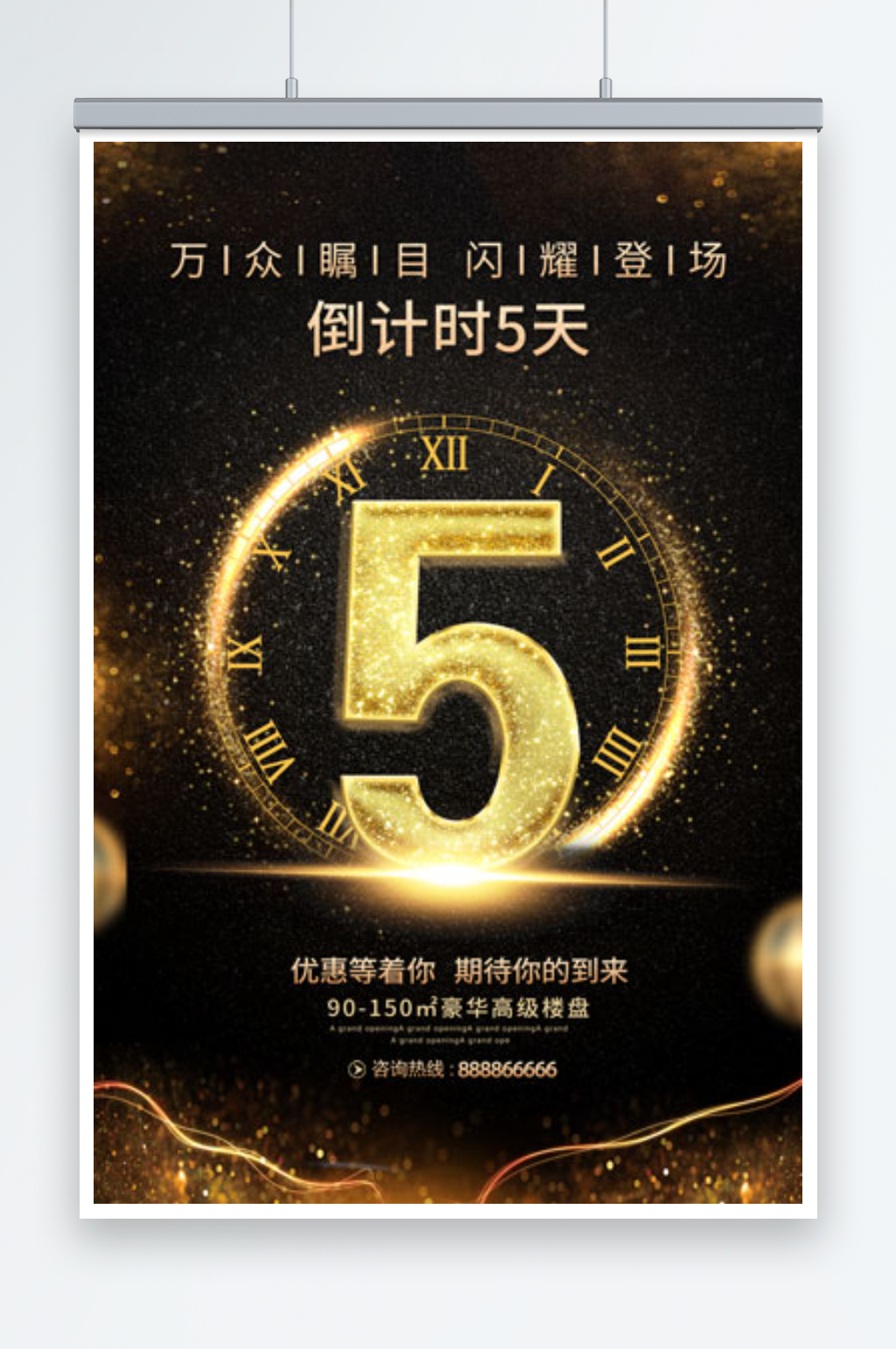 黑金房地产开盘倒计时套图素材