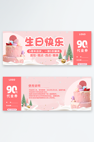 蛋糕甜品店周年庆促销代金劵横版
