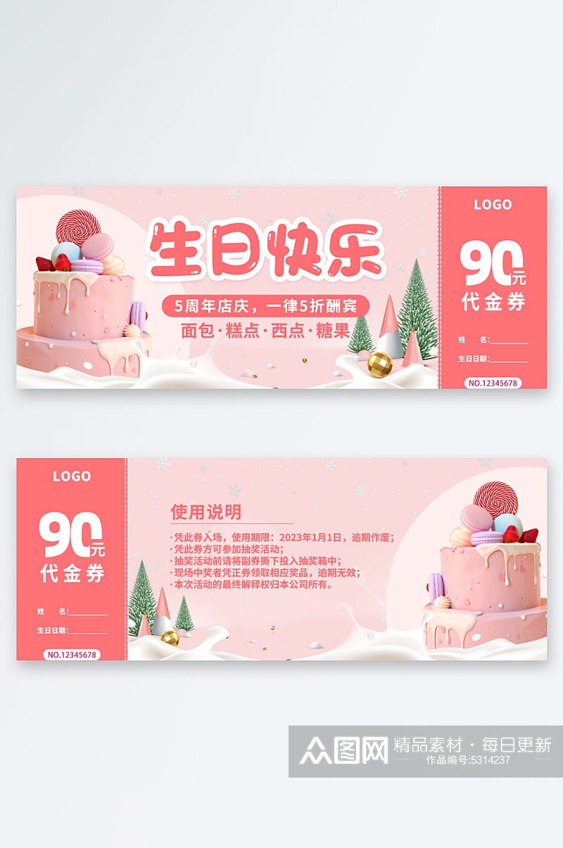 蛋糕甜品店周年庆促销代金劵横版素材