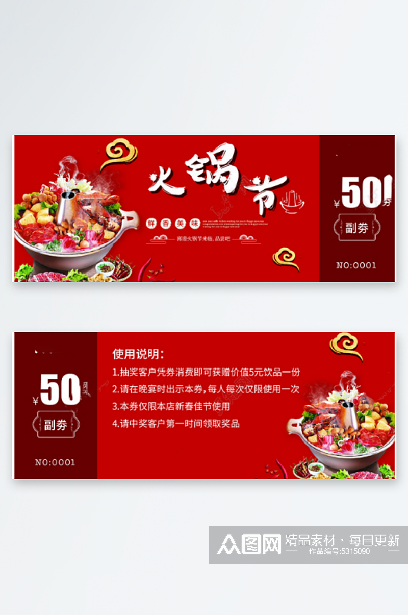 中国风简约火锅节餐饮美食优惠劵素材